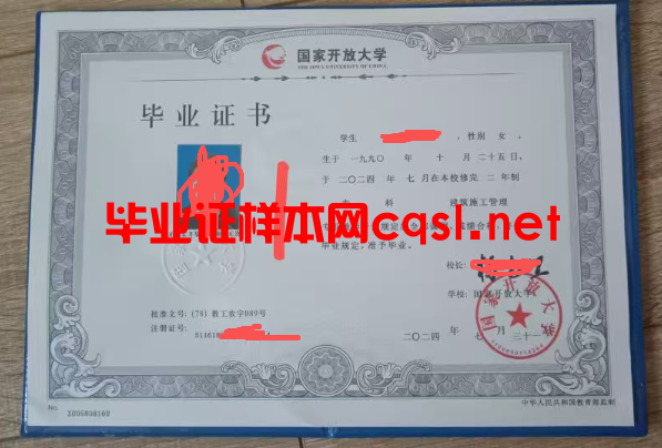 西湖2024年国家开放大学毕业证学位证样本图片