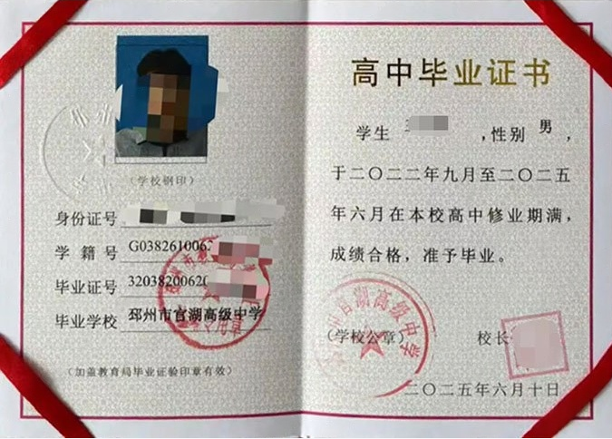 西湖邳州市官湖高级中学高中毕业证样本图片