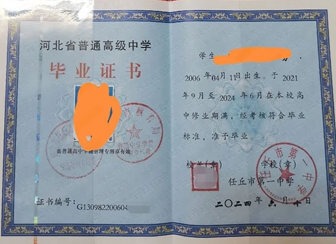 西湖任丘市第一中学高中毕业证样本图片