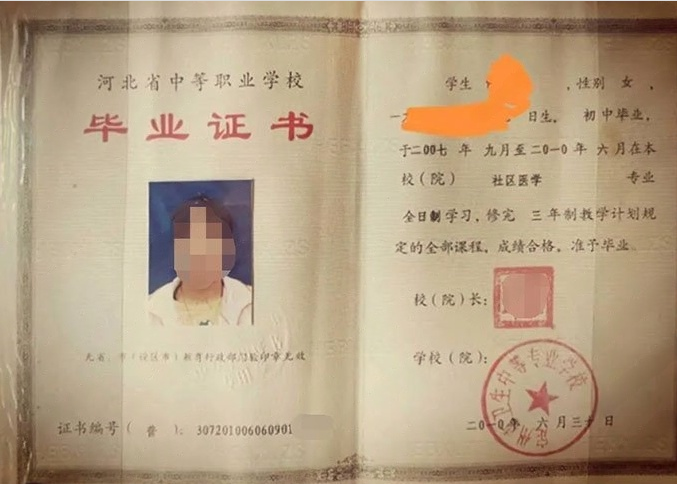 西湖定州市卫生中等专业学校中专毕业证样本图片