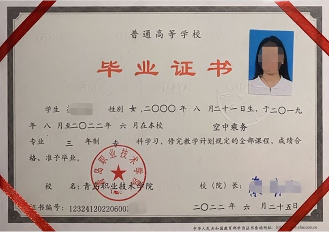 西湖青岛职业技术学院毕业证样本图片