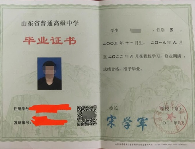 西湖滨州市沾化区第二中学高中毕业证样本图片