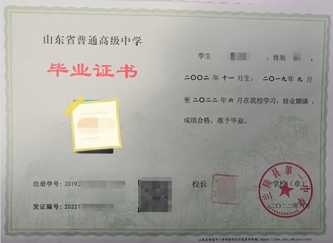 西湖兰陵县第一中学高中毕业证样本