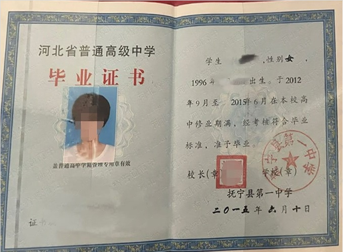 西湖抚宁县第一中学高中毕业证样本